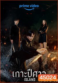 Island (2022) เกาะปีศาจ Part.2 (ตอนที่ 7-12 จบ)