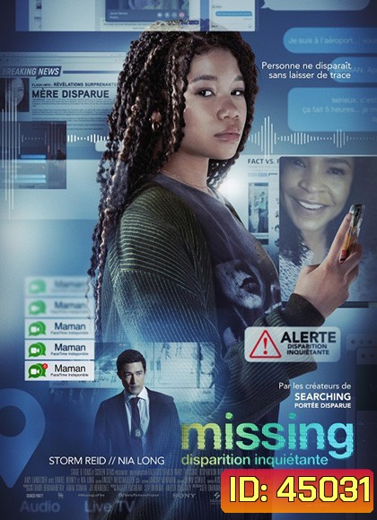 Missing (2023) เสิร์ชหา...แม่หาย