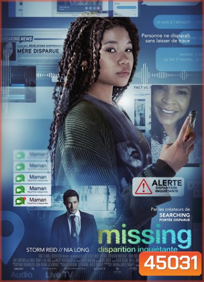 Missing (2023) เสิร์ชหา...แม่หาย