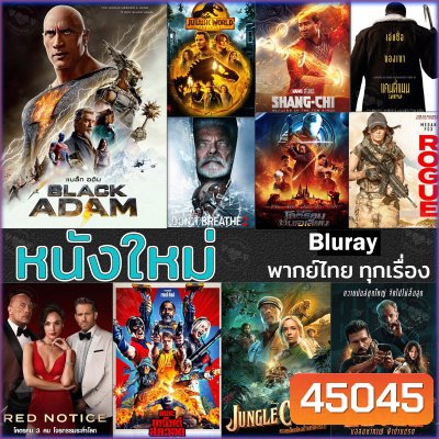 Bluray หนังใหม่ แอคชั่น 2022 บลูเรย์ (พากย์ไทย/อังกฤษ/มีซับไทย)