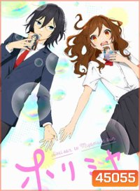 Horimiya (2021) โฮริมิยะ สาวมั่นกับนายมืดมน (13 ตอน)