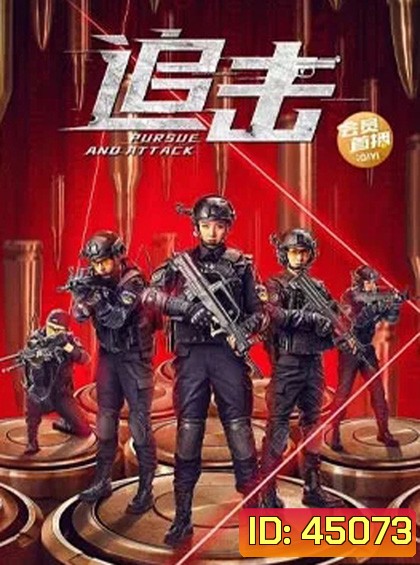 Pursuit (2023) ปฏิบัติการล่าระห่ำ