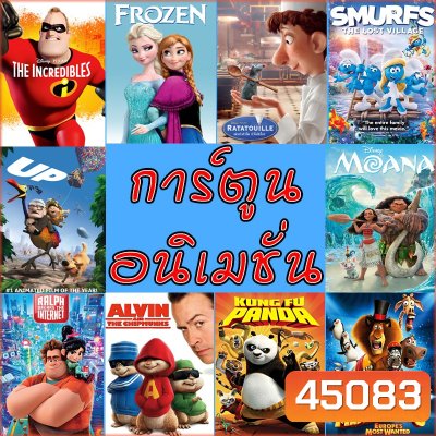 DVD การ์ตูน ผจญภัยสุดหรรษา (พากย์ไทย/อังกฤษ มีซับไทย)