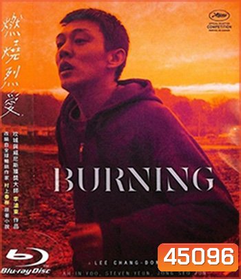 Burning (2018) มือเพลิง