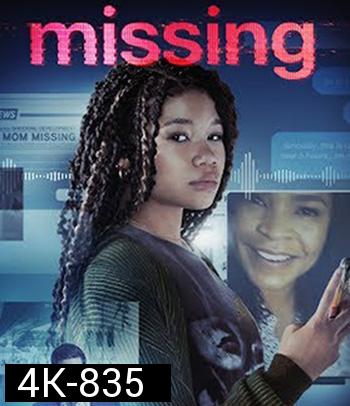 4K -Missing (2023) เสิร์ชหา...แม่หาย - แผ่นหนัง 4K UHD