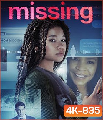 4K -Missing (2023) เสิร์ชหา...แม่หาย - แผ่นหนัง 4K UHD