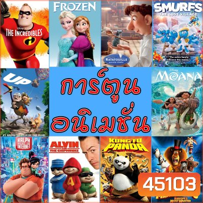 4K การ์ตูน ผจญภัยสุดหรรษา 4K (พากย์ไทย/อังกฤษ มีซับไทย)