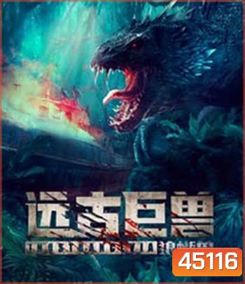 Ancient Beast Inostrancevia (2023) ผจญภัยเกาะลับ สัตว์ดึกดำบรรพ์