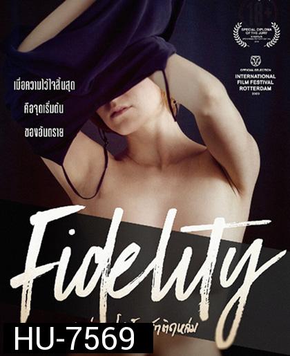 Fidelity (2019) เลน่า มโนนัก รักติดหล่ม
