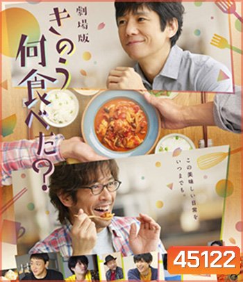 What Did You Eat Yesterday (2021) เมื่อวานคุณทานอะไร