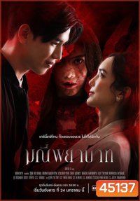 มณีพยาบาท [2566] 15 ตอนจบ