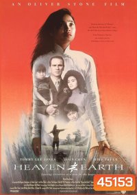 Heaven & Earth (1993) สวรรค์กับโลก หัวใจเธอพลิกลิขิต