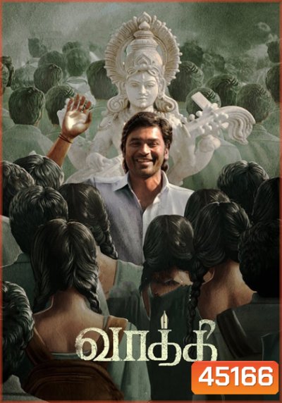 Vaathi (2023) ครู