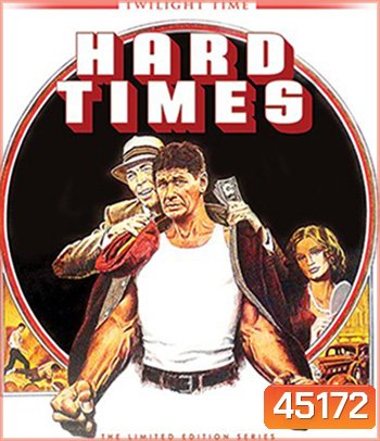 Hard Times (1975) นักชกหนวดหิน