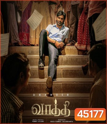 Vaathi (2023) ครู