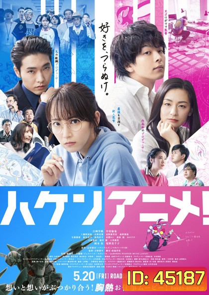 Anime Supremacy! (2022) วัยชน คนเมะ