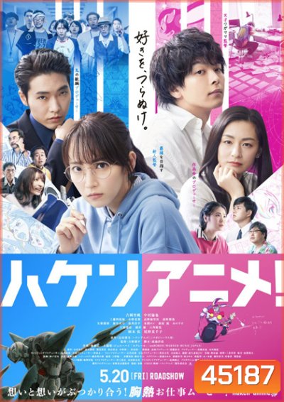 Anime Supremacy! (2022) วัยชน คนเมะ