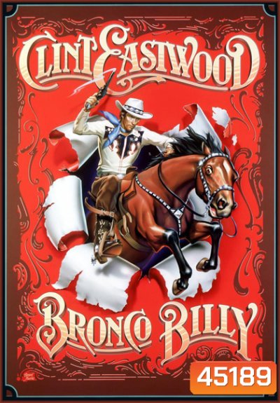 Bronco Billy (1980) บรองโก้บิลลี่ ไอ้เสือปืนไว