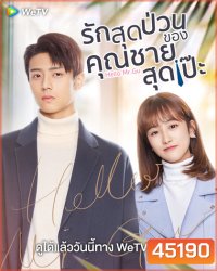 Hello Mr. Gu (2021) รักสุดป่วนของคุณชายสุดเป๊ะ (30 ตอนจบ)