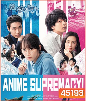 Anime Supremacy! (2022) วัยชน คนเมะ