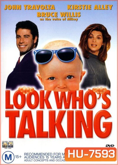 Look Whos Talking (1989) อุ้มบุญมาเกิด