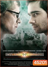 Pirammida (2011) แผนรวยล้น คนเหนือเมฆ