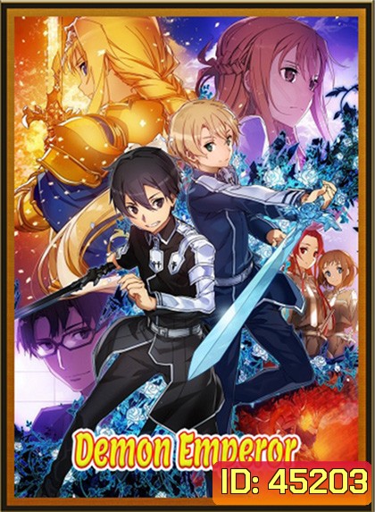 Sword Art Online S03P01 : Alicization (2018) / ซอร์ด อาร์ท ออนไลน์ ภาค 3 ส่วนที่ 1 : อลิซิเซชั่น (2018) ตอนที่ 1-24 จบ