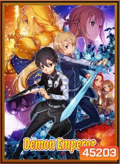 Sword Art Online S03P01 : Alicization (2018) / ซอร์ด อาร์ท ออนไลน์ ภาค 3 ส่วนที่ 1 : อลิซิเซชั่น (2018) ตอนที่ 1-24 จบ