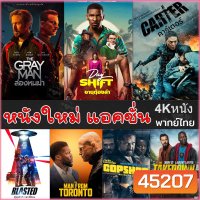 4Kหนัง แอคชั่น หนัง4K ภาพยนตร์ (พากษไทย/อังกฤษ/ซับ) #2 หนังใหม่