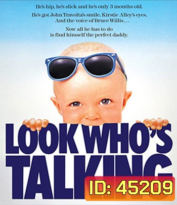 Look Whos Talking (1989) อุ้มบุญมาเกิด