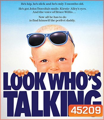 Look Whos Talking (1989) อุ้มบุญมาเกิด