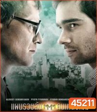 Pirammida (2011) แผนรวยล้น คนเหนือเมฆ
