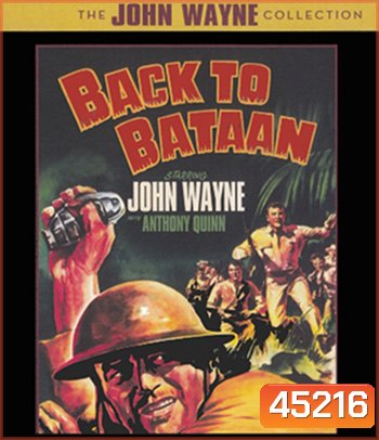 Back to Bataan (1945) สมรภูมิบาตาอัน