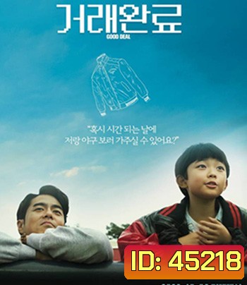Good Deal (2022)