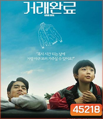 Good Deal (2022)