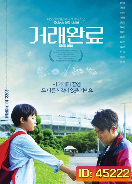 Good Deal (2022)