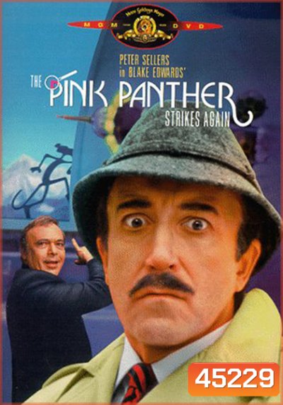 The Pink Panther Strikes Again (1976) มือปืนปุ๊บๆปั๊บๆ