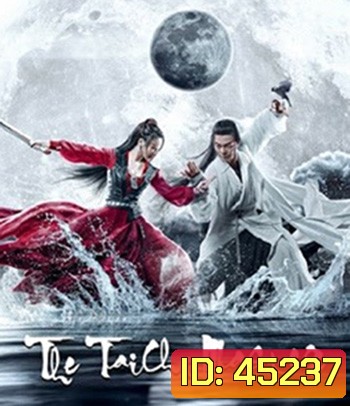 The TaiChi Master (2022) ปรมาจารย์จางซานเฟิง