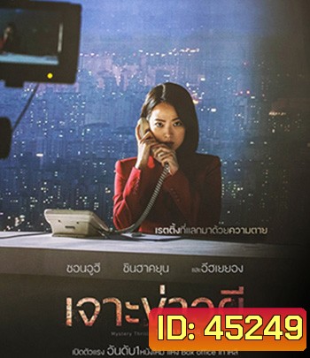 The Anchor (2022) เจาะข่าวผี