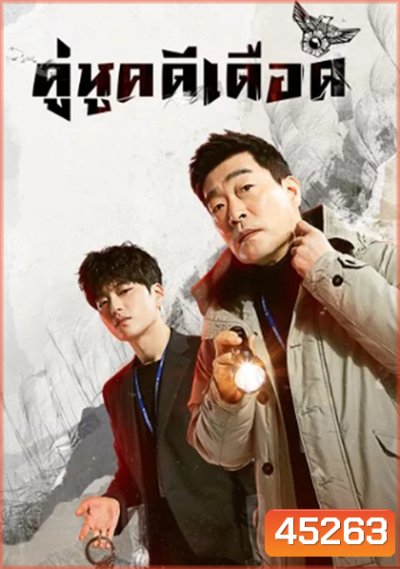 The Good Detective (2020) คู่หูคดีเดือด (16 ตอนจบ)