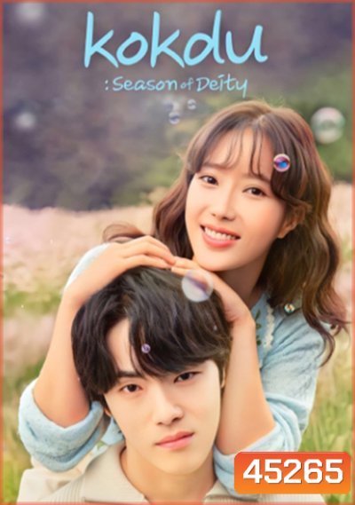Kokdu Season of Deity 꼭 두 의 계 절 (2023) 16 ตอนจบ
