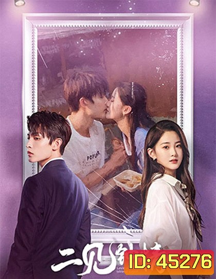 Love at Second Sight (2023) รักอีกครั้งหัวใจก็ยังเป็นเธอ