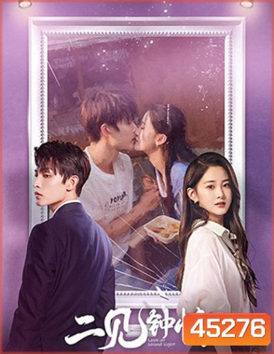 Love at Second Sight (2023) รักอีกครั้งหัวใจก็ยังเป็นเธอ