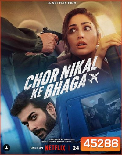 Chor Nikal Ke Bhaga (2023) ปล้นกลางอากาศ