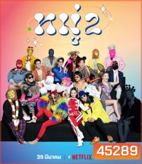 หมู่ 2 (2023) Moo 2