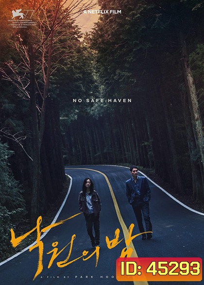 Night in Paradise (2020) คืนดับแดนสวรรค์