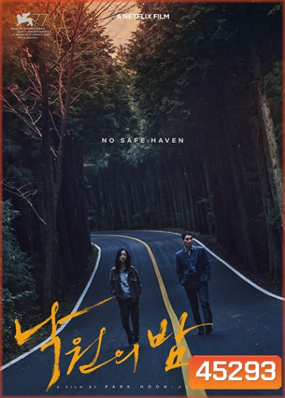 Night in Paradise (2020) คืนดับแดนสวรรค์