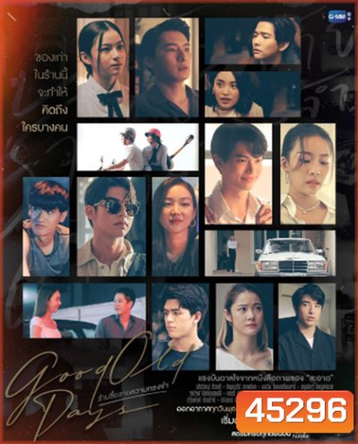 Good Old Days (2022) ร้านซื้อขายความทรงจำ (12 ตอนจบ)