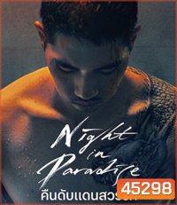 Night in Paradise (2020) คืนดับแดนสวรรค์