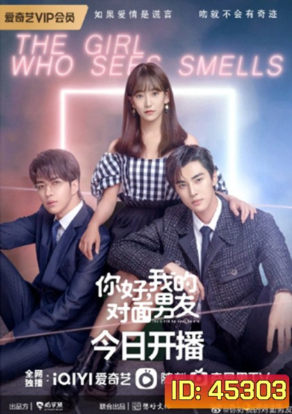 The Girl Who Sees Smells (2023) สวัสดีเธอที่รัก (24 ตอนจบ)